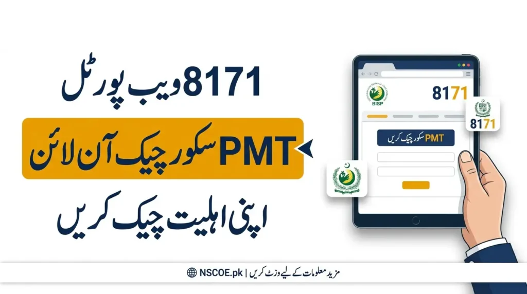 8171 Web Portal PMT Score Check Online