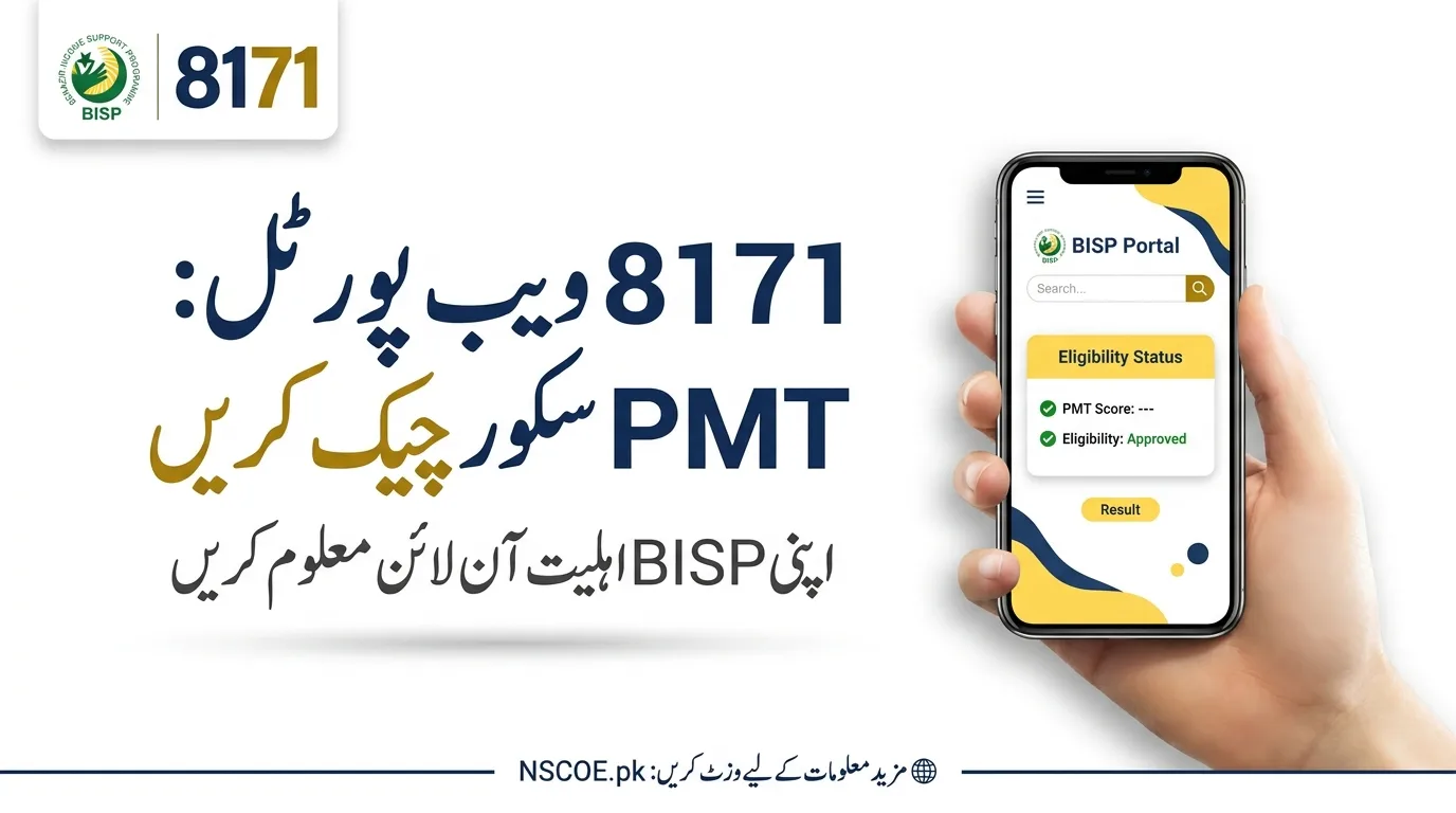 8171 Web Portal PMT Score Check Online