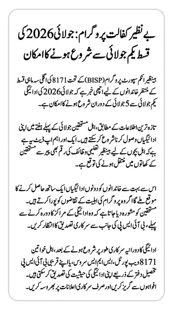 BISP 8171 Payment July 2026