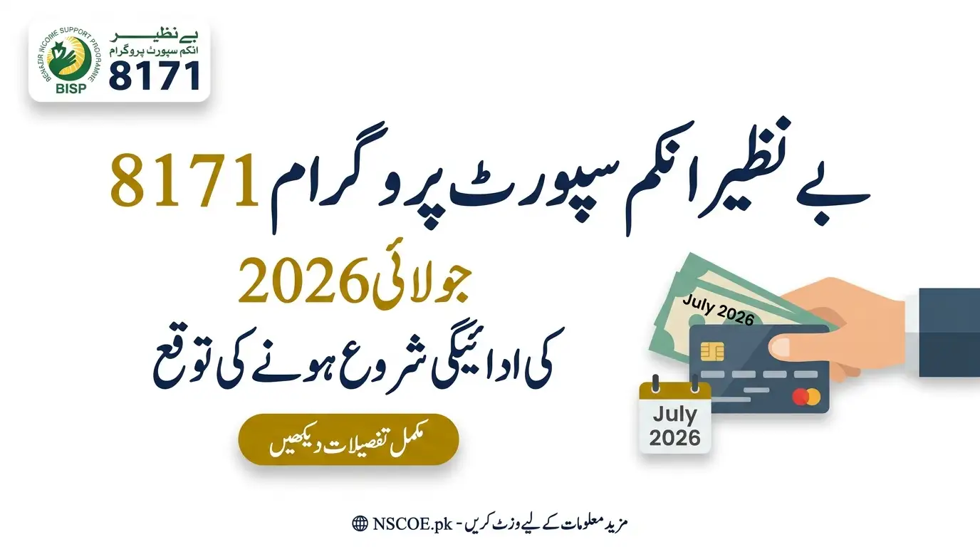 BISP 8171 Payment July 2026