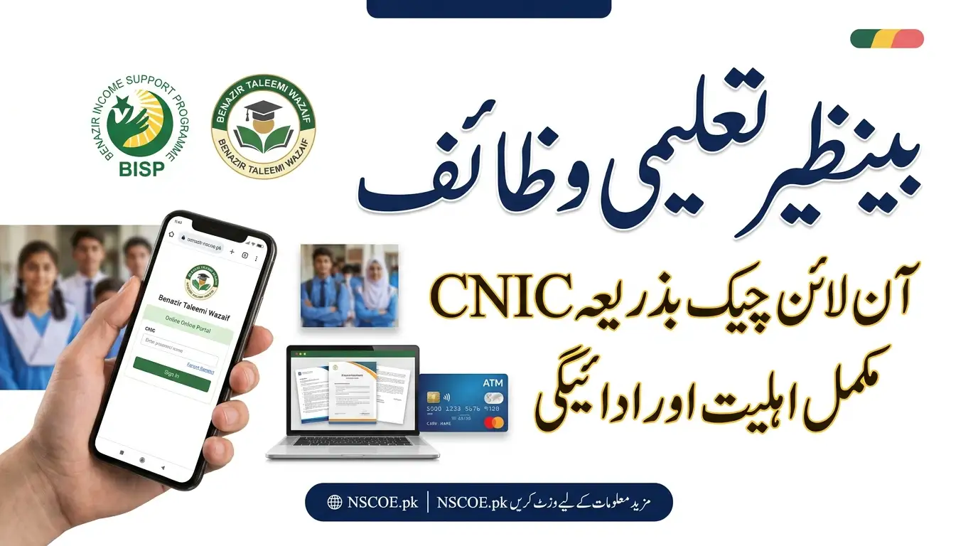 Benazir Taleemi Wazaif Check Online by CNIC
