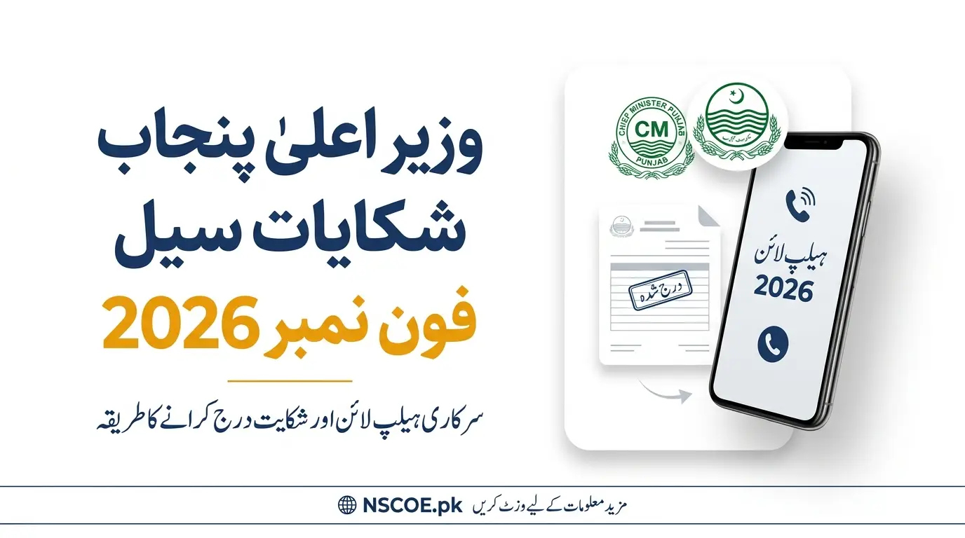 CM Punjab Complaint Cell Phone Number