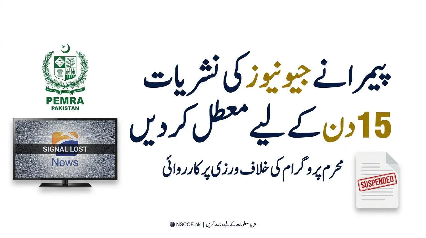 PEMRA Suspends Geo News for 15 Days