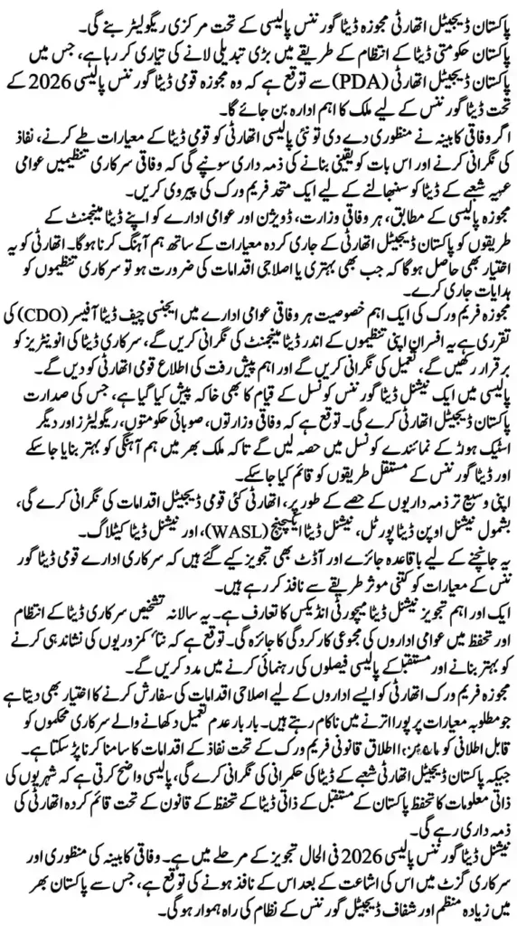 Pakistan Digital Authority to Oversee Data Governance
