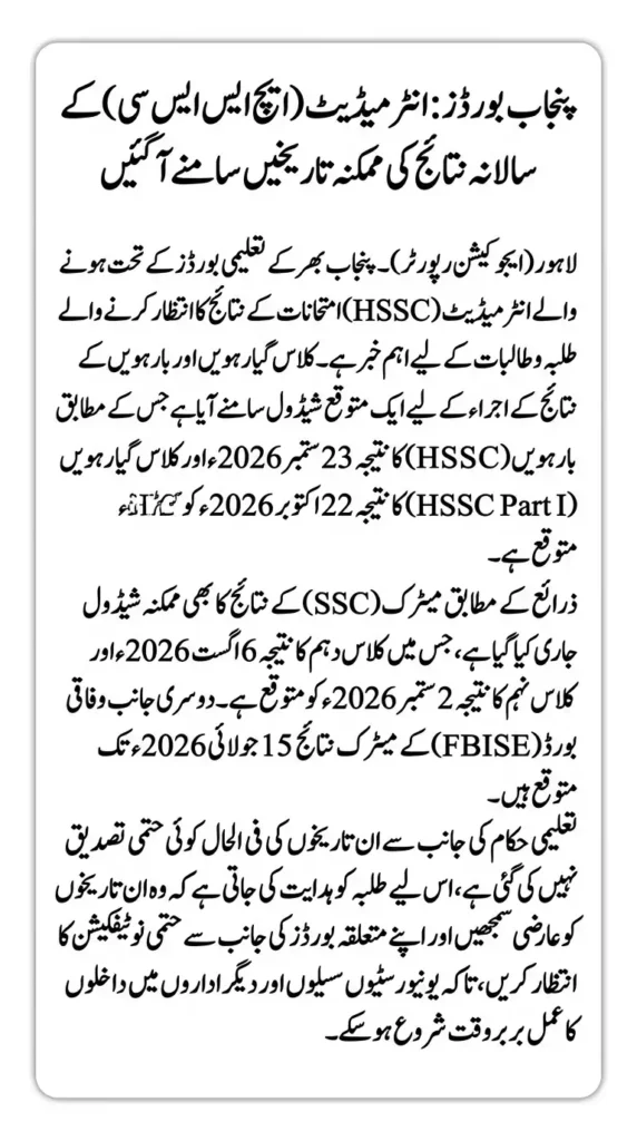 Punjab Boards Likely to Announce HSSC Results in September