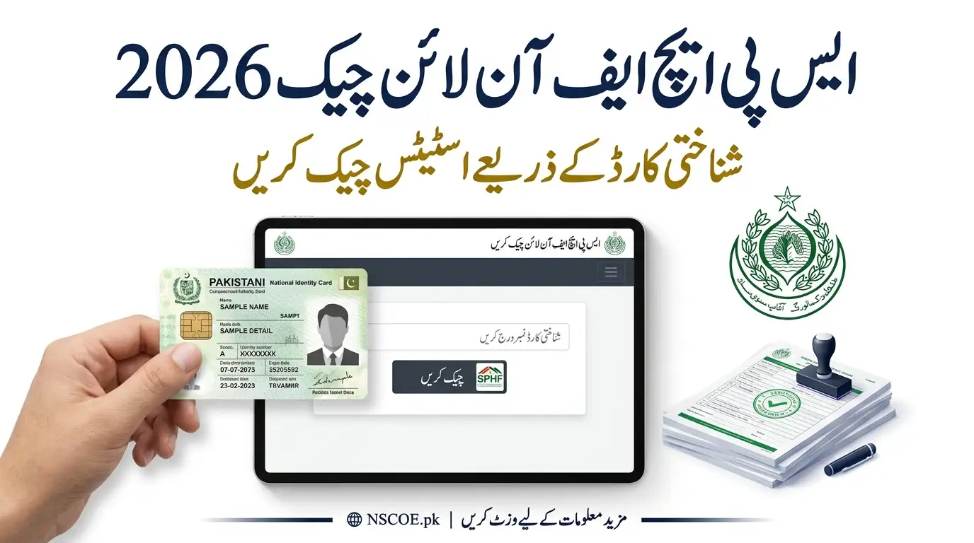 SPHF CNIC Check Online