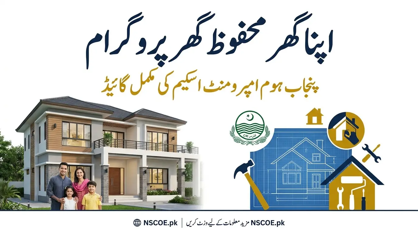 CM Punjab Apna Ghar Mehfooz Ghar Program