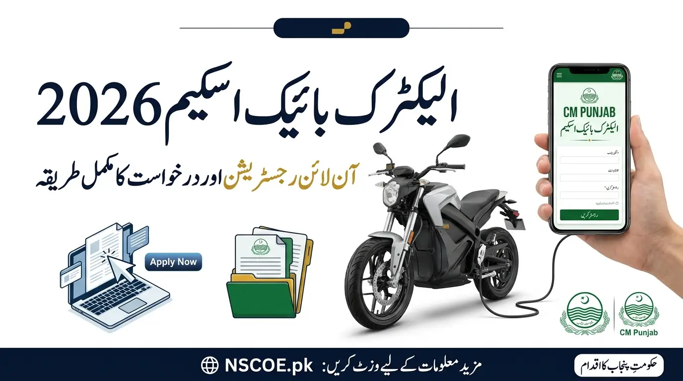 CM Punjab Electric Bike Scheme