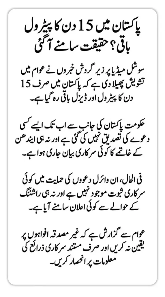 Is Pakistan Left With Only 15 Days of Petrol