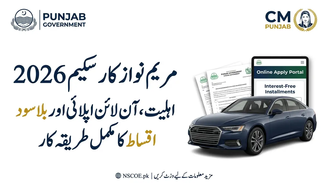 Maryam Nawaz Car Scheme 2026