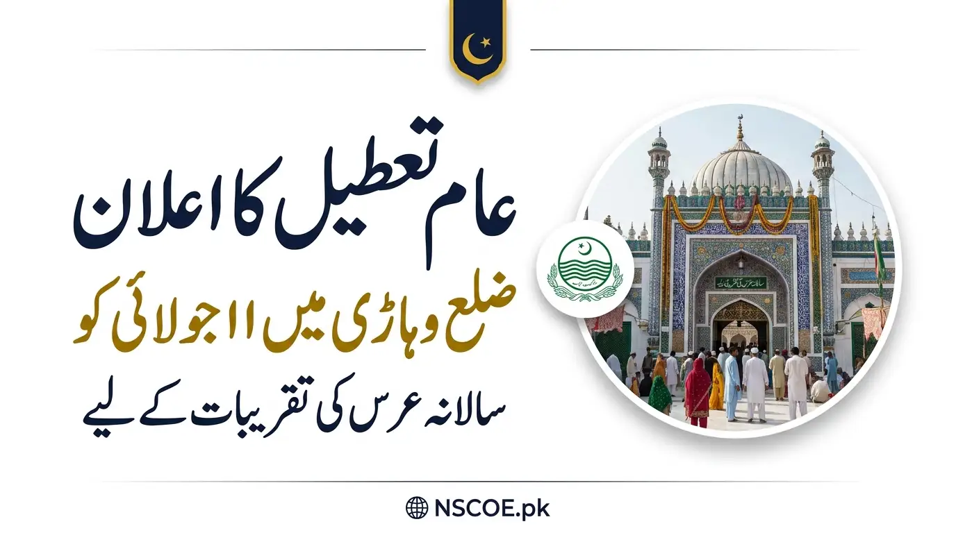 Public Holiday Announced Across Vehari District