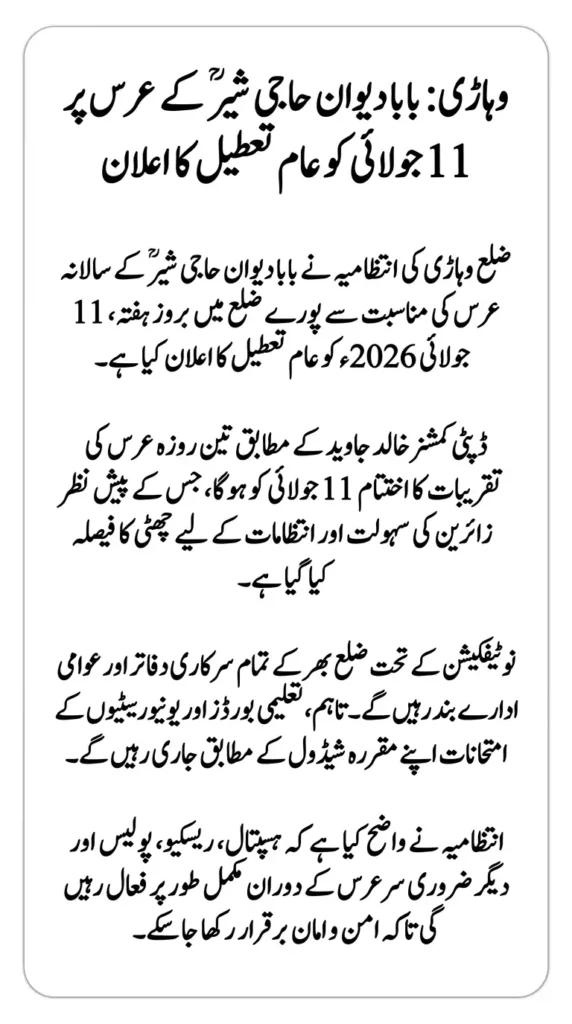 Public Holiday Announced Across Vehari District