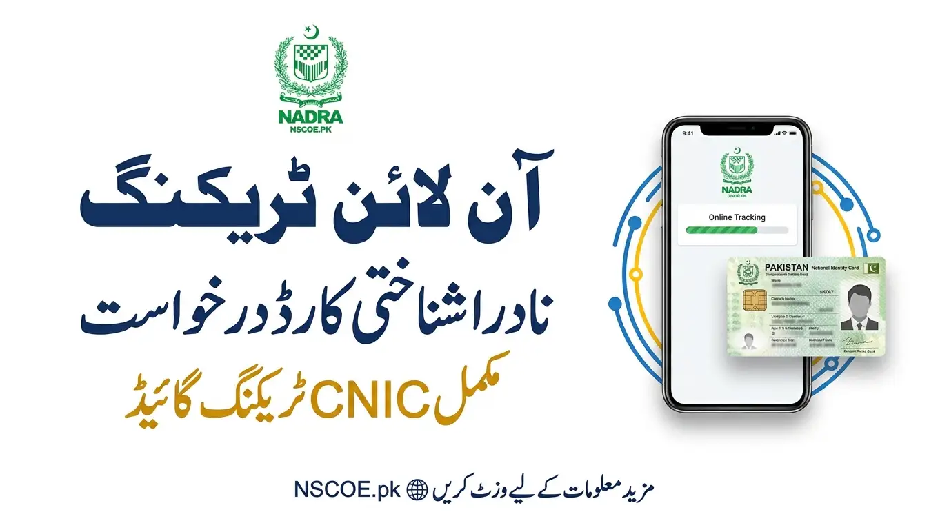 Track NADRA ID Card Application Online