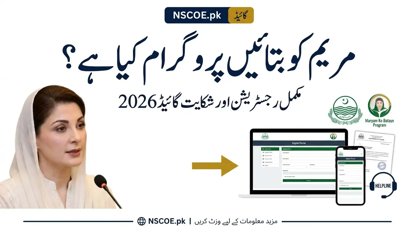 What is the Maryam Ko Bataye Program